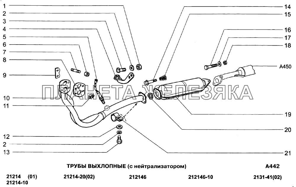 Трубы выхлопные (с нейтрализатором) ВАЗ-21213-214i